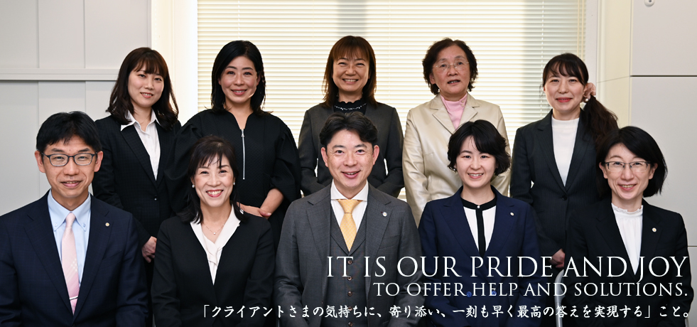 It is our pride and joy to offer help and solutions. 「クライアントさまの気持ちに寄り添い、一刻も早く最高の答えを実現する」こと。